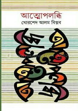 আত্মোপলব্ধি