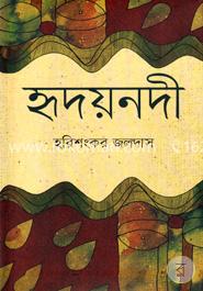 হৃদয়নদী