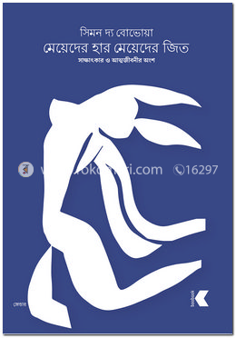 মেয়েদের হার মেয়েদের জিত image