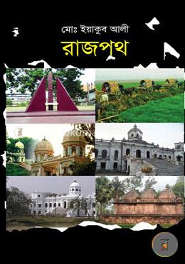 রাজপথ image