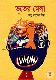 ভূতের মেলা