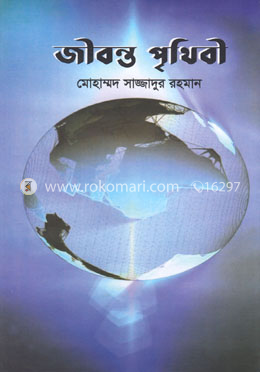জীবন্ত পৃথিবী