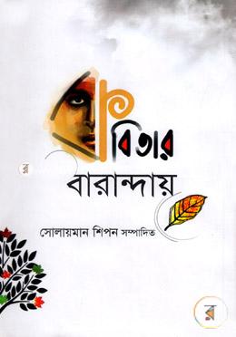 কবিতার বারান্দায় image