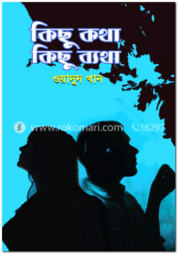 কিছু কথা কিছু ব্যথা image