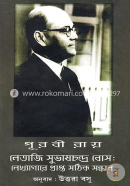 নেতাজি সুভাষচন্দ্র বোস image