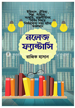 নলেজ ফ্যান্টাসি