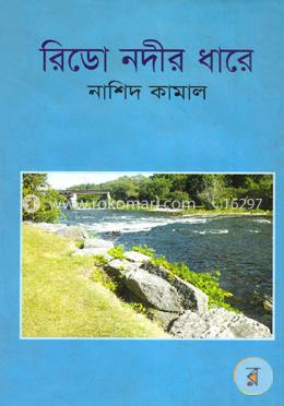 রিডো নদীর ধারে image