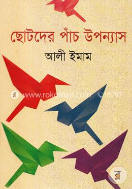 ছোটদের পাঁচ উপন্যাস