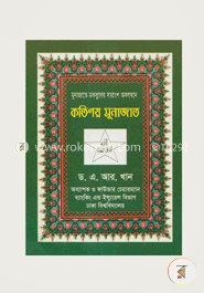 কতিপয় মুনাজাত