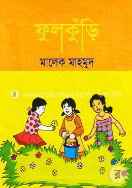 ফুলকুঁড়ি