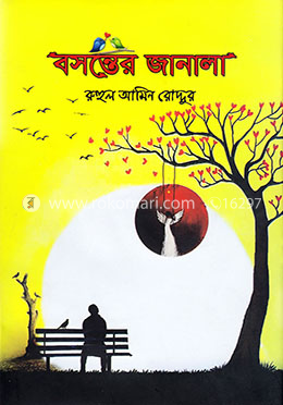 বসন্তের জানালা