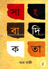 সাংবাদিকতা image