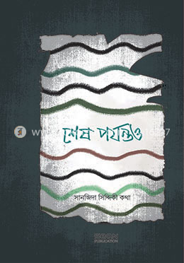 শেষ পর্যন্তও image