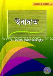ইবাদাত image