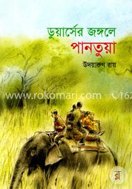 ডুয়ার্সের জঙ্গলে পানতুয়া