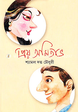 প্রিয় অমিতাভ image