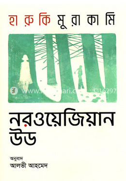 নরওয়েজিয়ান উড