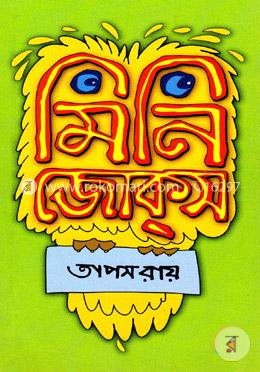 মিনি জোকস image