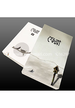 ফেরা ১ ও ২ কালেকশন image