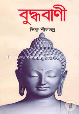 বু্দ্ধবাণী