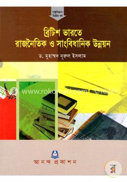 ব্রিটিশ ভারতে রাজনৈতিক ও সাংবিধানিক উন্নয়ন অনার্স ২য় বর্ষ