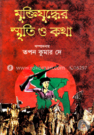 মুক্তিযুদ্ধের স্মৃতি ও কথা