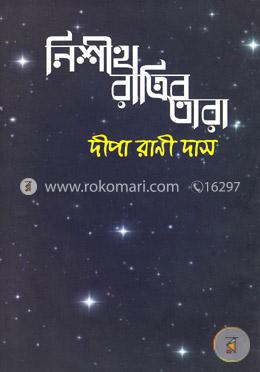 নিশীথ রাত্রির তারা image