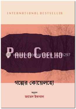 গল্পের কোয়েলহো image