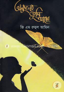 অনুভবে তুমি আছো 
