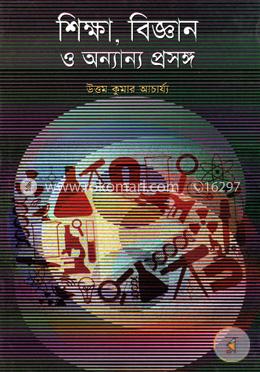 শিক্ষা, বিজ্ঞান ও অন্যান্য প্রসঙ্গ