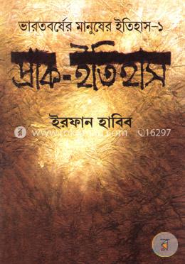 প্রাক-ইতিহাস image