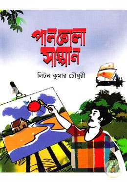 পালতোলা সাম্পান image