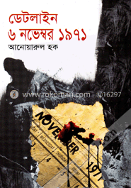 ডেটলাইন ৬ নভেম্বর ১৯৭১ image