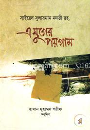 এ যুগের পয়গাম image