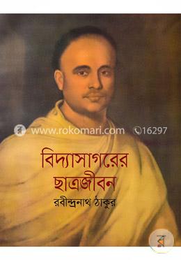 বিদ্যাসাগরের ছাত্রজীবন image