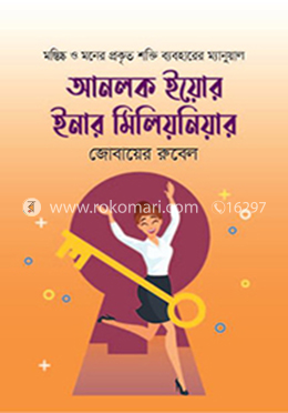 আনলক ইয়োর ইনার মিলিয়নিয়ার image