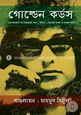 গোল্ডেন কর্ডস