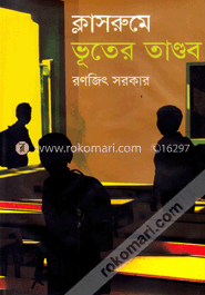 ক্লাসরুমে ভূতের তাণ্ডব image