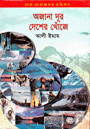 অজানা দূর দেশের খোঁজে image