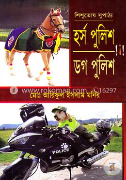 শিশুতোষ সুপাঠ্য হর্স পুলিশ ডগ পুলিশ image