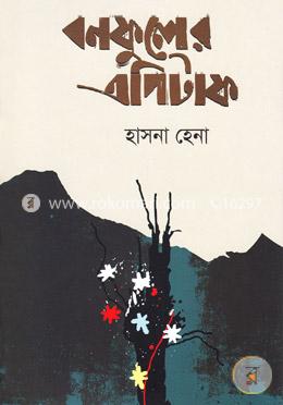 বনফুলের এপিটাফ image