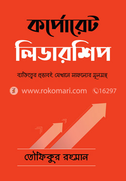 কর্পোরেট লিডারশিপ image