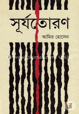 সূর্যতোরণ image