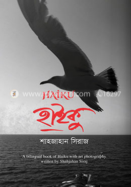 হাইকু