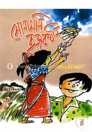 সোনামণি ছড়ার খনি image