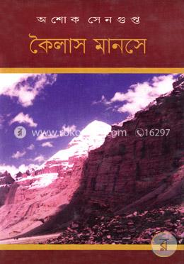 কৈলাস মানসে image