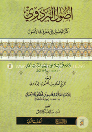 উসুলে বাজদাভী মাআ তাখরীজুল আহাদীসা উসুলে বাজদাভী image