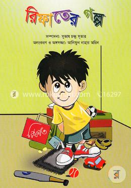 রিফাতের গল্প image