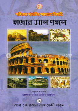 হাজার সাল পহলে