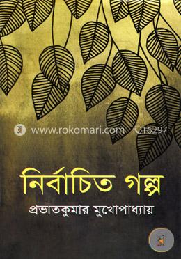 নির্বাচিত গল্প